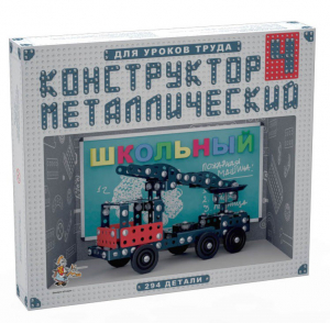 Конструктор металлический для уроков труда Школьный-4 (294 элемента) - fgospostavki.ru - Апатиты