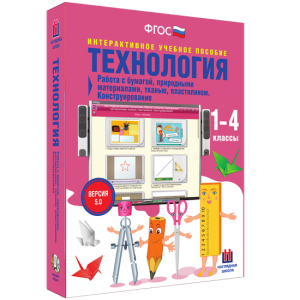 Технология. Работа с бумагой, природными материалами, тканью, пластилином. Конструирование. - fgospostavki.ru - Апатиты