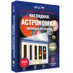 Наглядная астрономия. Эволюция вселенной - fgospostavki.ru - Апатиты