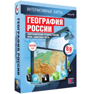 Интерактивные карты. География России. 8–9 классы. Географические регионы России. Урал. Азиатская часть. - fgospostavki.ru - Апатиты