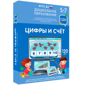 Интерактивное развивающее пособие "Цифры и счет" - fgospostavki.ru - Апатиты