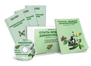 Электронное наглядное пособие «Биология 6-7 класс. Опыты. Модели. Демонстрации» - fgospostavki.ru - Апатиты