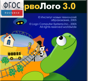 ПервоЛого 4.0. (Интегрированная творческая среда для начальной школы) - fgospostavki.ru - Апатиты