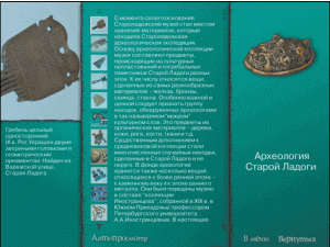 Старая Ладога. Древняя столица Руси - fgospostavki.ru - Апатиты