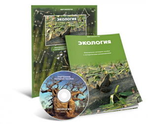 Электронное наглядное пособие «Экология» - fgospostavki.ru - Апатиты