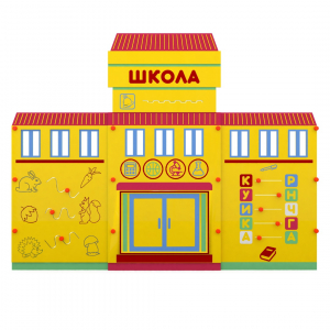 Учебно-игровой макет "Школа" мобильный - fgospostavki.ru - Апатиты