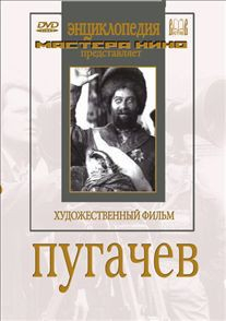 DVD художественный фильм "Пугачев" - fgospostavki.ru - Апатиты