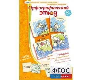 Орфографический этюд - fgospostavki.ru - Апатиты