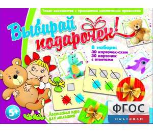Выбирай подарочек! - fgospostavki.ru - Апатиты