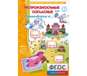 Непроизносимые согласные или Привидения в... - fgospostavki.ru - Апатиты