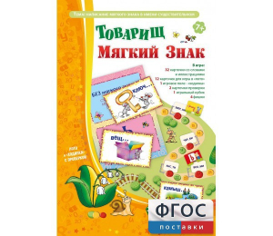 Товарищ Мягкий Знак - fgospostavki.ru - Апатиты