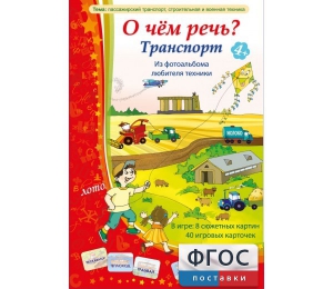 О чем речь? Транспорт - fgospostavki.ru - Апатиты