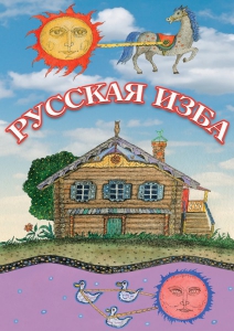 DVD "Русская изба" - fgospostavki.ru - Апатиты