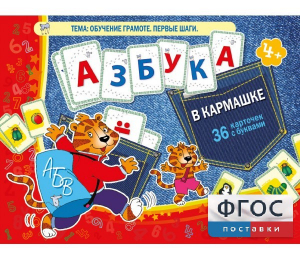 Азбука в кармашке - fgospostavki.ru - Апатиты