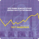 Тест Э. Ландольта локальная версия - fgospostavki.ru - Апатиты