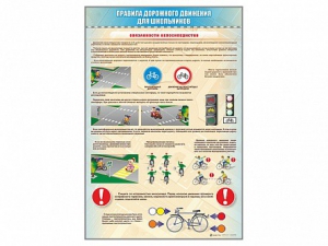 Стенды "Правила дорожного движения для школьников" - fgospostavki.ru - Апатиты