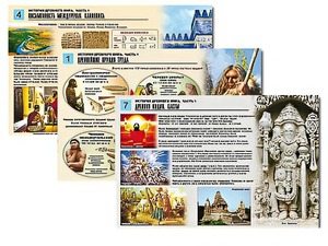 Комплект таблиц по истории "История древнего мира. Часть 1" раздаточные (цветные, ламинированные, А4, 8 штук) - fgospostavki.ru - Апатиты
