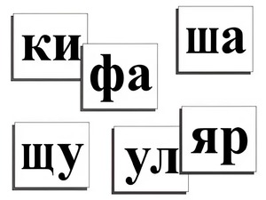 Касса слогов демонстрационная (ламинированная, с магнитным креплением) - fgospostavki.ru - Апатиты