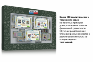 Интерактивный комплекс "Финансовая грамотность для Школ" (с диагональю 25) - fgospostavki.ru - Апатиты