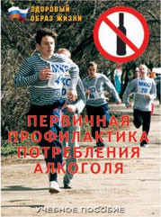 Брошюра "Первичная профилактика потребления алкоголя" - fgospostavki.ru - Апатиты