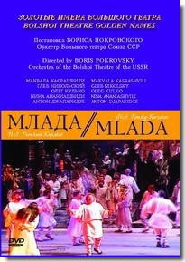 DVD "Млада" (опера-балет, Большой театр) - fgospostavki.ru - Апатиты