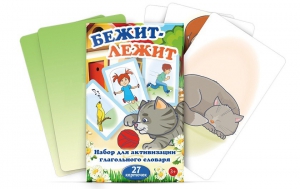 Комплект карточек "Бежит-лежит" - fgospostavki.ru - Апатиты