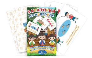 Комплект карточек "Тараторки на пригорке" - fgospostavki.ru - Апатиты