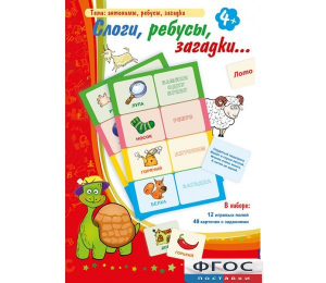 Слоги, ребусы, загадки - fgospostavki.ru - Апатиты