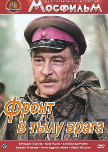 DVD художественный фильм "В тылу врага" - fgospostavki.ru - Апатиты