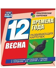 Тематические карточки "Времена года. Весна" - fgospostavki.ru - Апатиты
