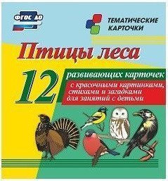 Тематические карточки "Птицы леса" - fgospostavki.ru - Апатиты