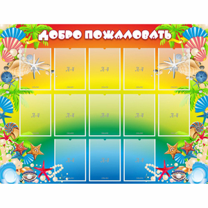 Стенд "Добро пожаловать!" 1.5x1.15 - fgospostavki.ru - Апатиты
