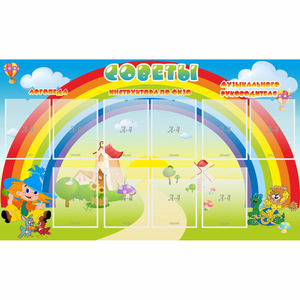 Стенд "Советы" - fgospostavki.ru - Апатиты