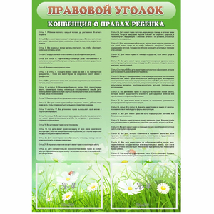 Стенд "Правовой уголок" - fgospostavki.ru - Апатиты