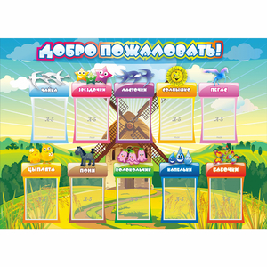 Стенд "Добро пожаловать!" 1.4x1 - fgospostavki.ru - Апатиты