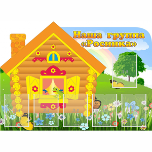 Стенд "Группа Росинка" - fgospostavki.ru - Апатиты