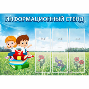 Стенд информационный с 6 карманами - fgospostavki.ru - Апатиты