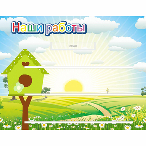 Стенд "Наши работы" №1 - fgospostavki.ru - Апатиты
