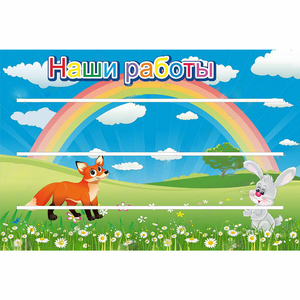 Стенд "Наши работы" - fgospostavki.ru - Апатиты