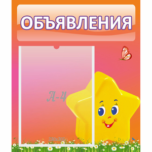 Стенд "Объявления" №14 - fgospostavki.ru - Апатиты