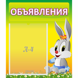 Стенд "Объявления" №12 - fgospostavki.ru - Апатиты