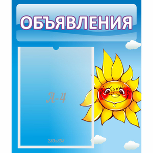 Стенд "Объявления" №16 - fgospostavki.ru - Апатиты
