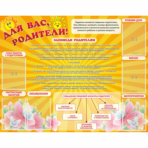 Стенд "Для Вас родители!" с 6 карманами - fgospostavki.ru - Апатиты