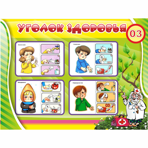 Стенд "Уголок здоровья" 1.2x0.9 - fgospostavki.ru - Апатиты