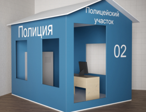 Игровой домик «Полицейский участок» - fgospostavki.ru - Апатиты