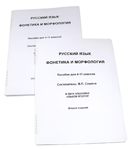 Пособие для слабовидящих - Русский язык (фонетика и морфология) - fgospostavki.ru - Апатиты