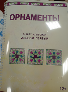 Пособие для слабовидящих - Орнаменты - fgospostavki.ru - Апатиты