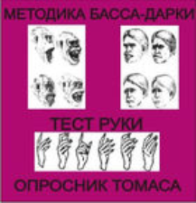 Комплект методик для диагностики агрессивности и конфликтности комплект для группового тестирования - fgospostavki.ru - Апатиты