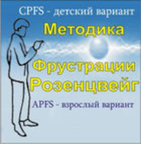 Комплект методик для диагностики фрустрированности (С. Розенцвейг) комплект для группового тестирования - fgospostavki.ru - Апатиты