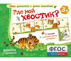 Где мой хвостик? - fgospostavki.ru - Апатиты